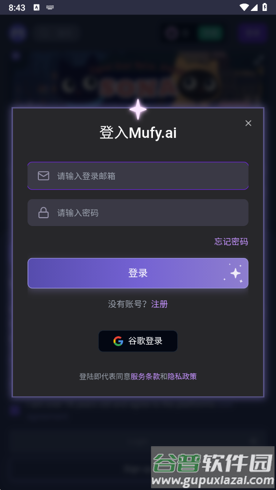 mufy ai官方版下载截图2