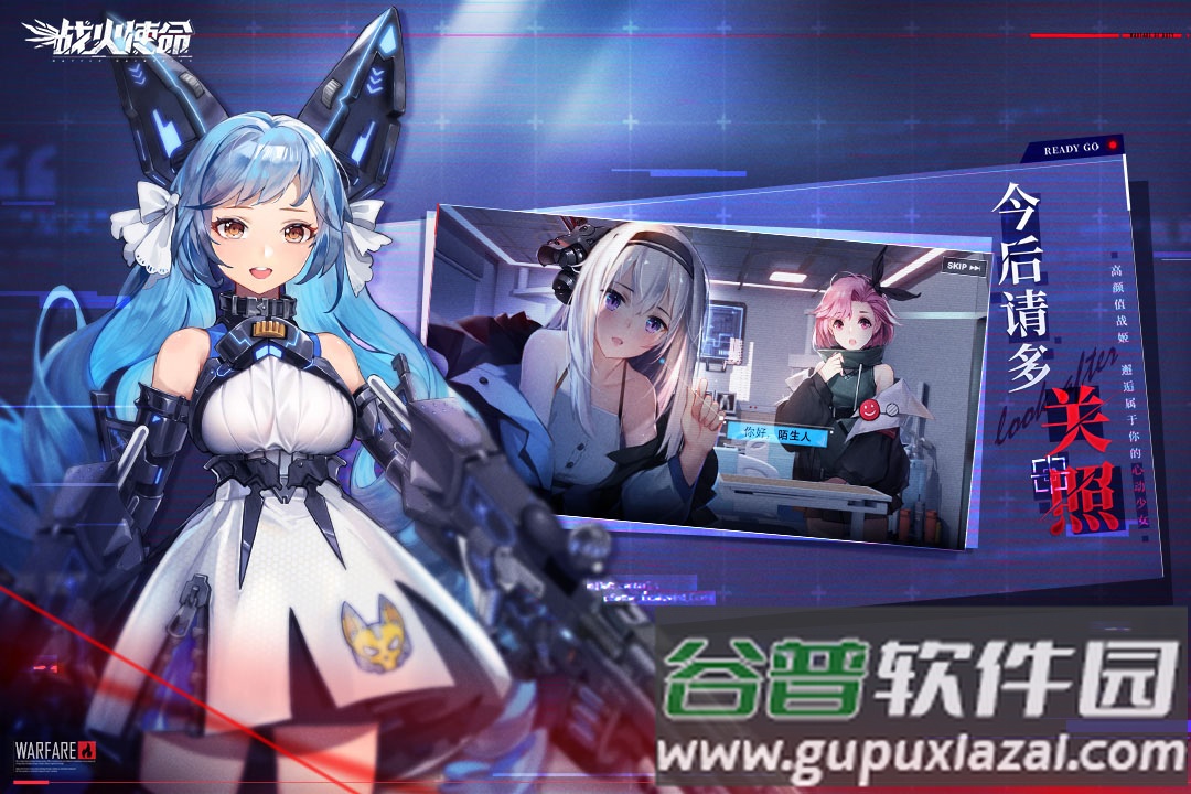 战火使命官方下载截图2