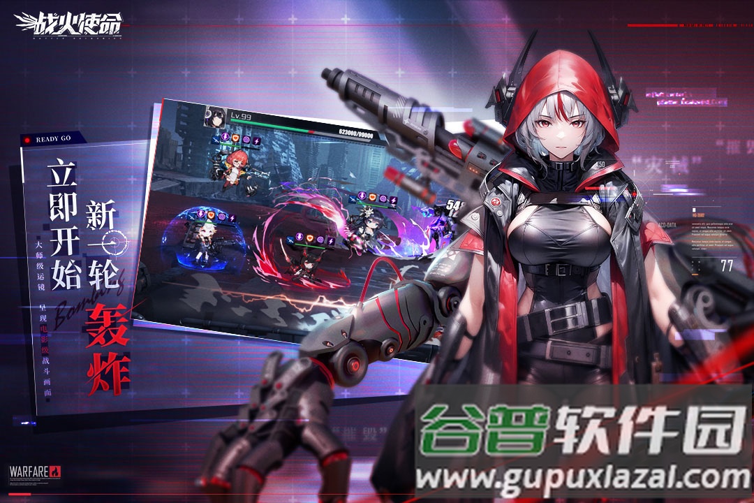 战火使命官方下载截图3