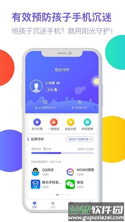 阳光守护家长版官方版截图1