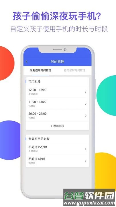阳光守护家长版官方版截图3