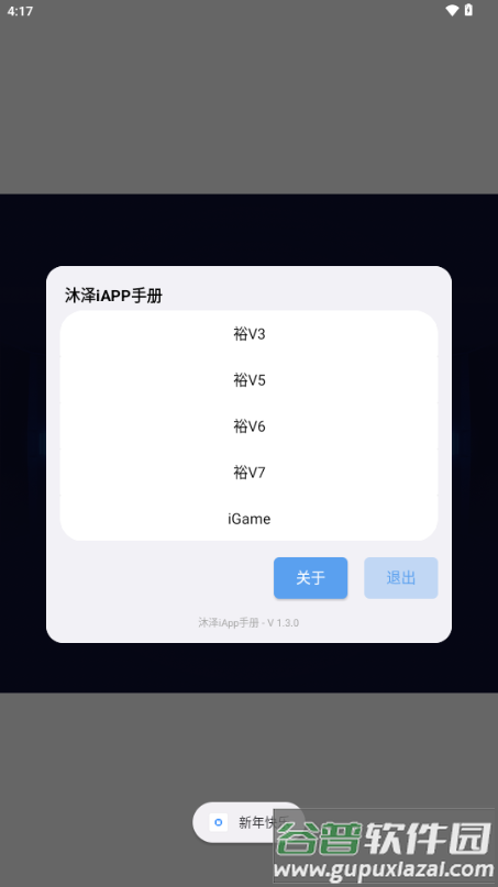沐泽iApp手册软件