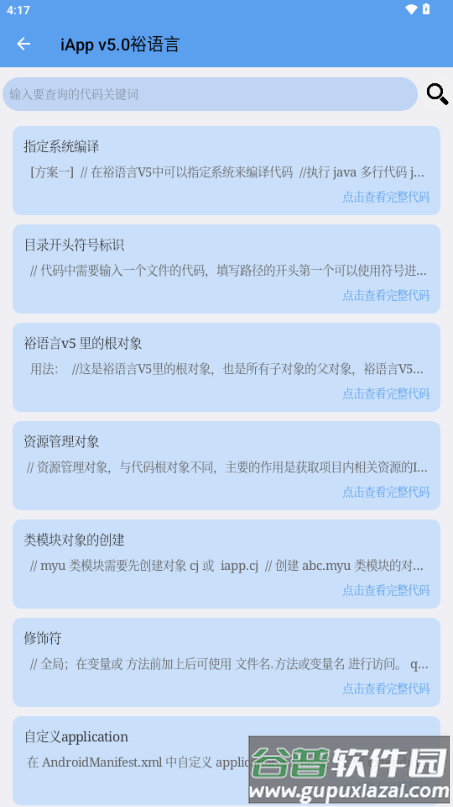 沐泽iApp手册软件截图2