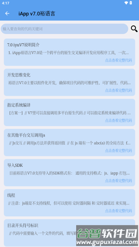 沐泽iApp手册软件截图4