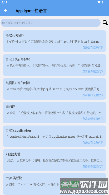 沐泽iApp手册软件截图5