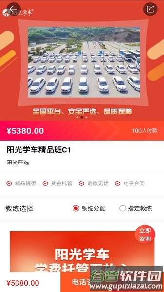 阳光学车客户端截图1