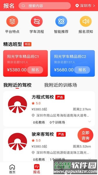 阳光学车客户端截图2