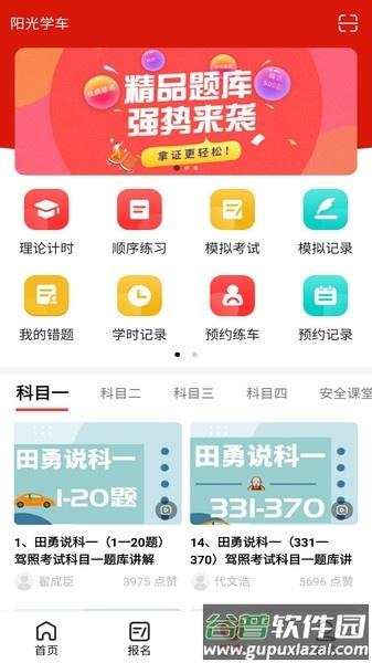 阳光学车客户端截图3