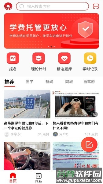 阳光学车客户端截图4