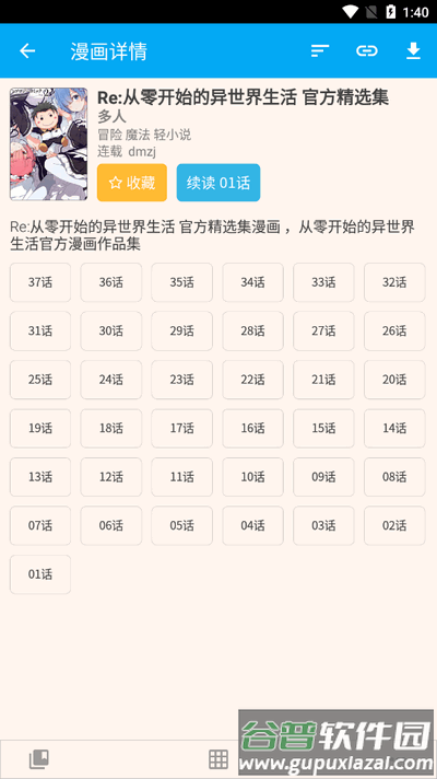 笨鸟漫画app免费版截图1