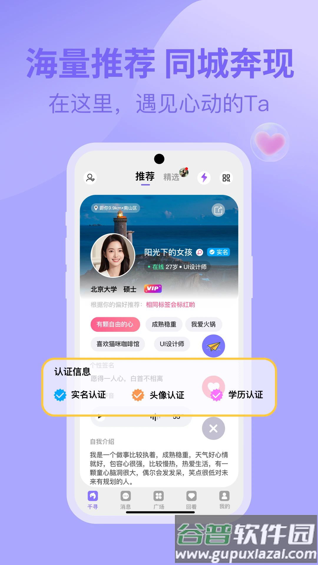 千寻之恋app截图1