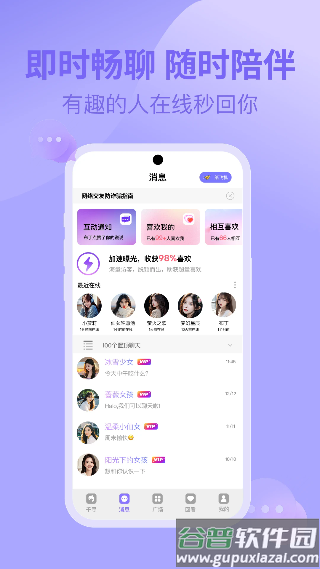 千寻之恋app截图2