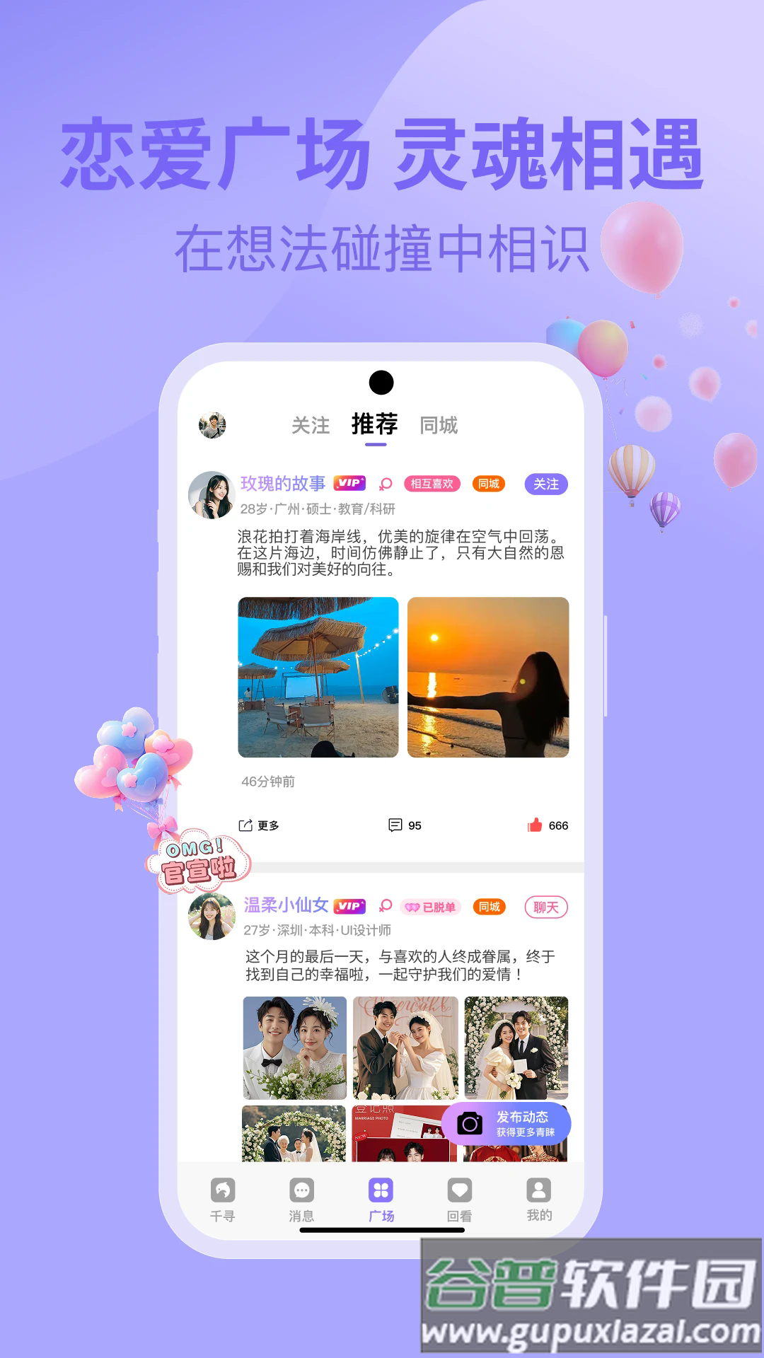 千寻之恋app截图4