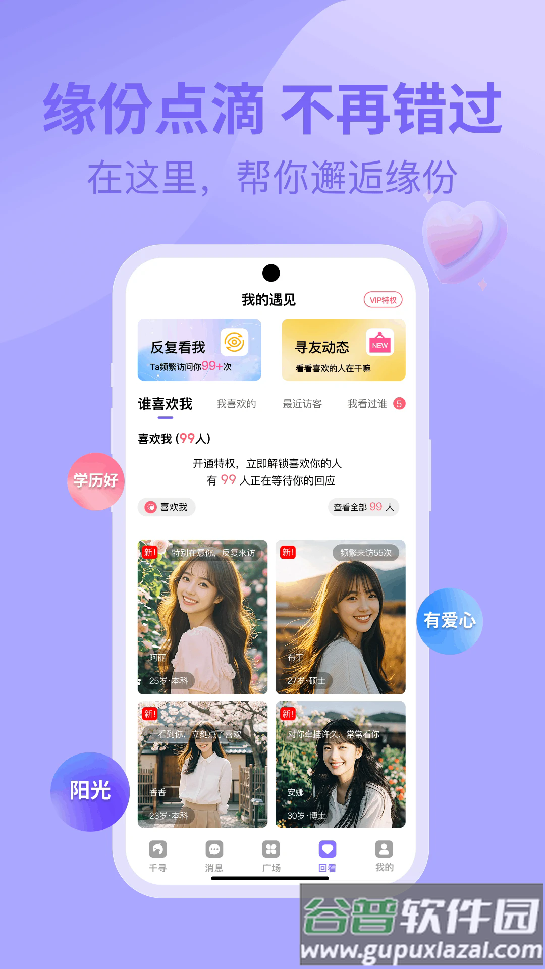 千寻之恋app截图5