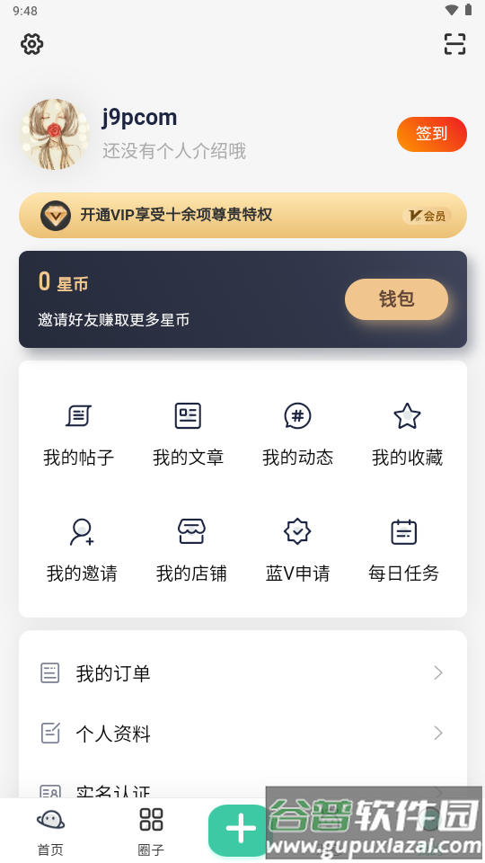 极乐之地社区最新版截图4