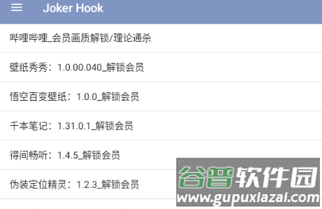 Joker Hook模块