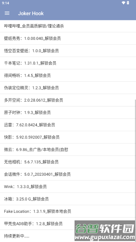 Joker Hook模块截图2