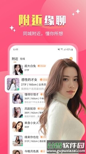 她聊交友软件下载截图2