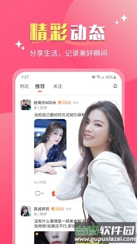 她聊交友软件下载截图4
