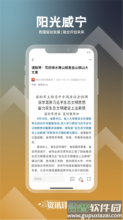 阳光威宁app截图1