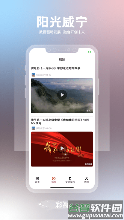 阳光威宁app截图2