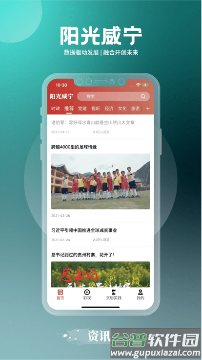 阳光威宁app截图3