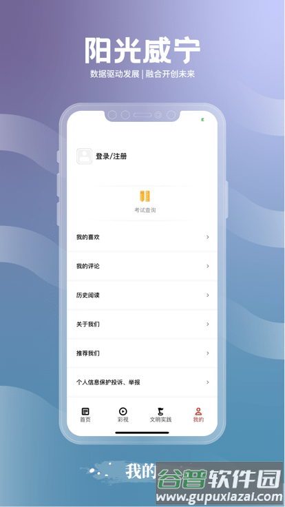 阳光威宁app截图4