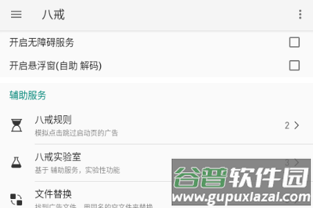 八戒助手最新版