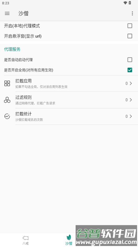 八戒助手最新版