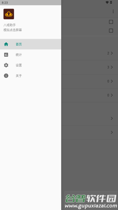 八戒助手最新版