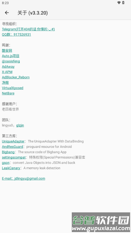 八戒助手最新版
