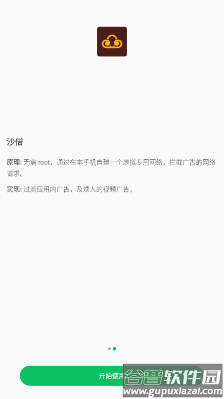 八戒助手最新版