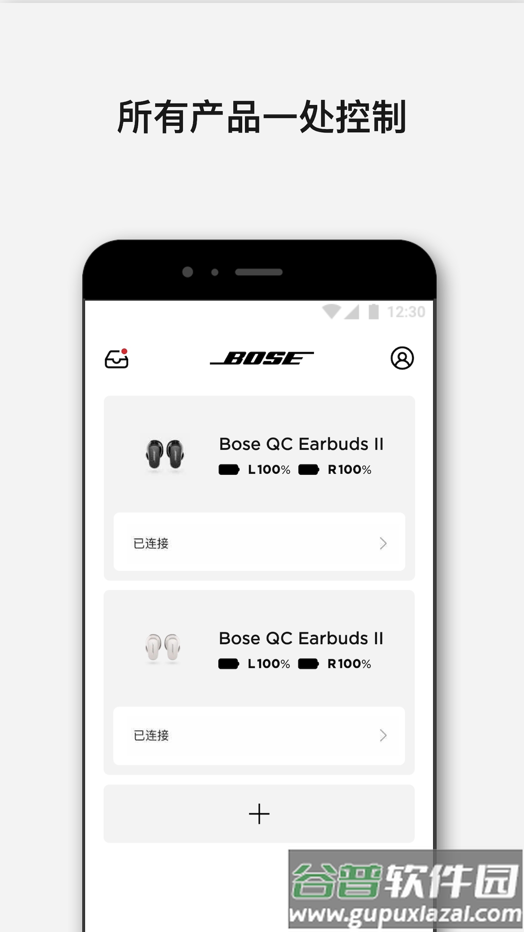 Bose app下载安卓截图1
