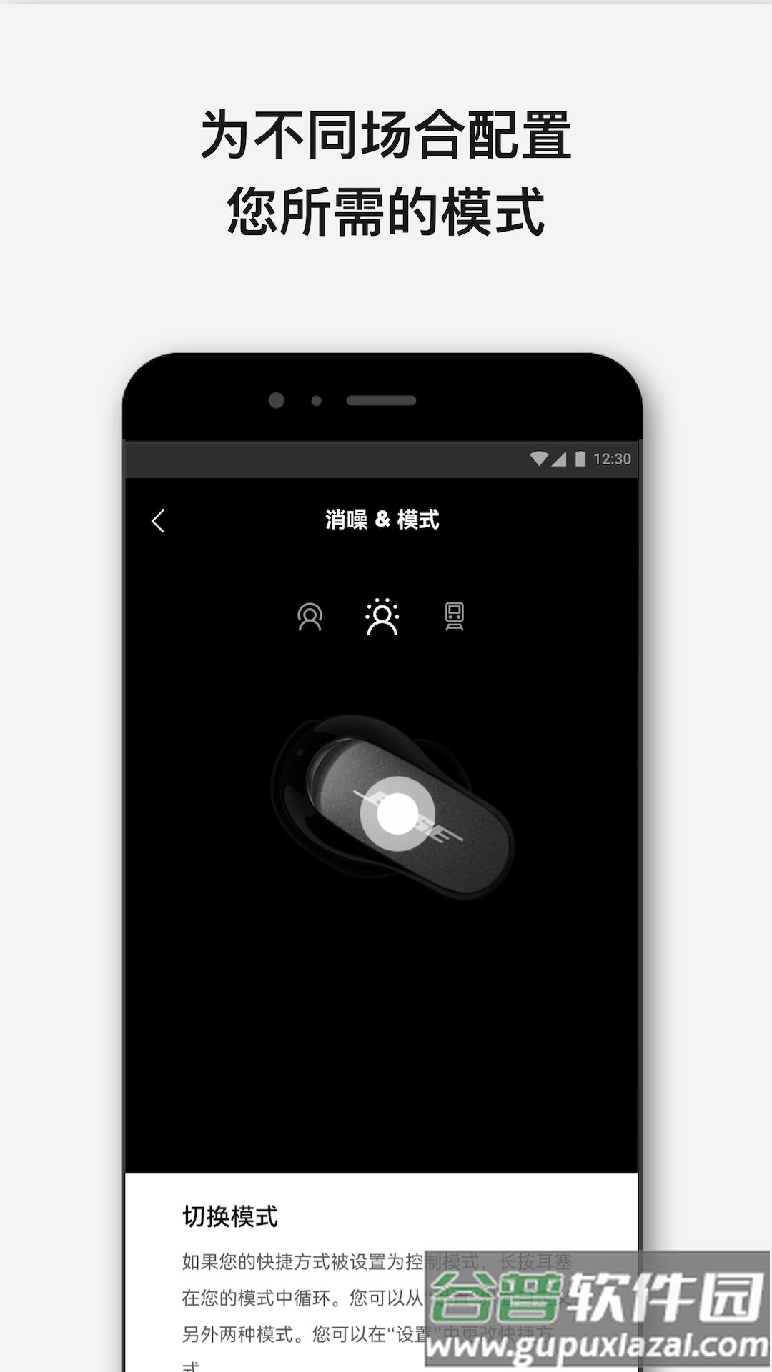 Bose app下载安卓截图2