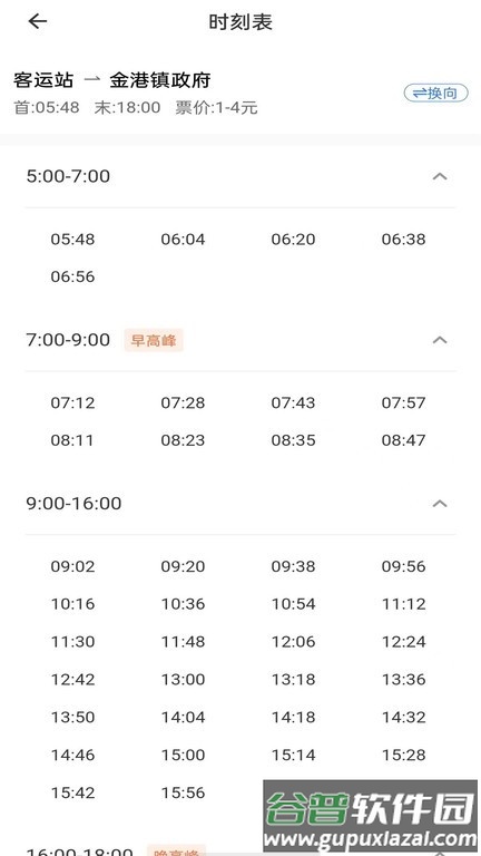 阳光好运公交查询截图2