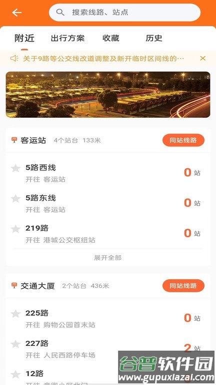 阳光好运公交查询截图3
