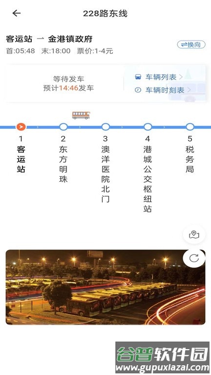 阳光好运公交查询截图4
