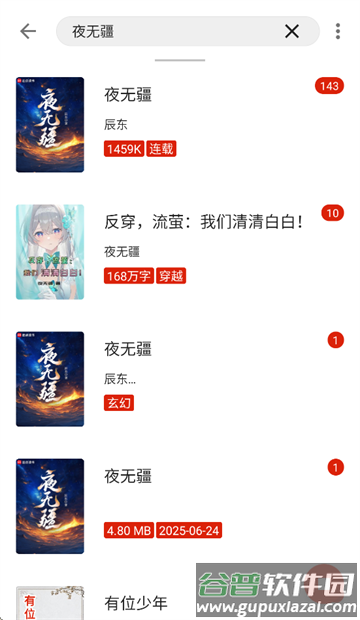 灵狐小说APP免费下载