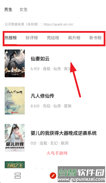 灵狐小说APP免费下载