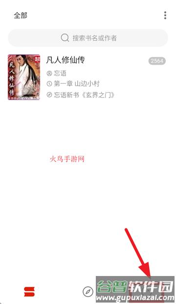 灵狐小说APP免费下载