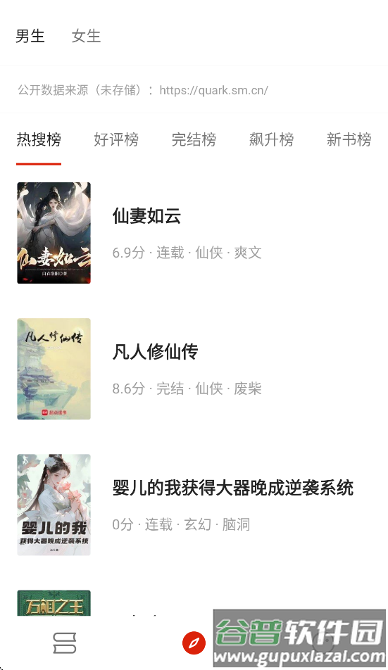 灵狐小说APP免费下载截图3