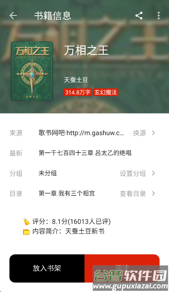 灵狐小说APP免费下载截图4