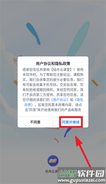 轻舟云课堂下载安装 轻舟云课堂下载安装