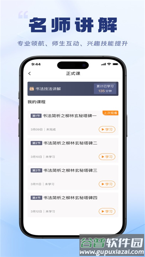 轻舟云课堂下载安装截图3