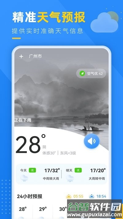 阳光天气客户端截图1