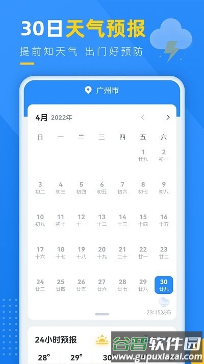 阳光天气客户端截图2
