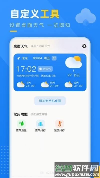 阳光天气客户端截图4