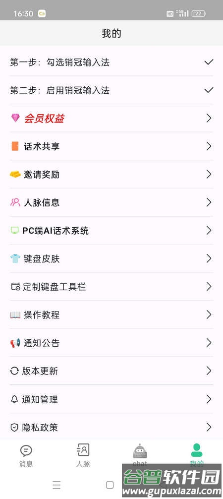 销冠输入法app解锁VIP版