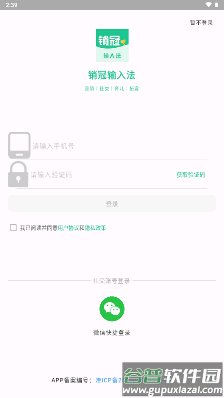 销冠输入法app解锁VIP版截图1