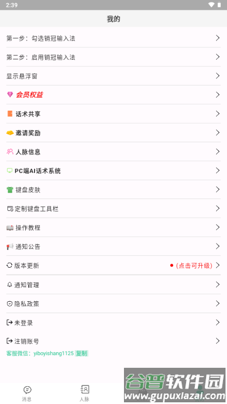 销冠输入法app解锁VIP版截图2